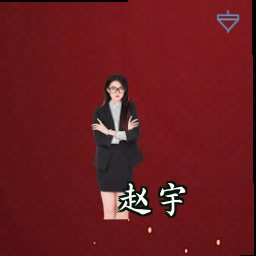 赵宇
